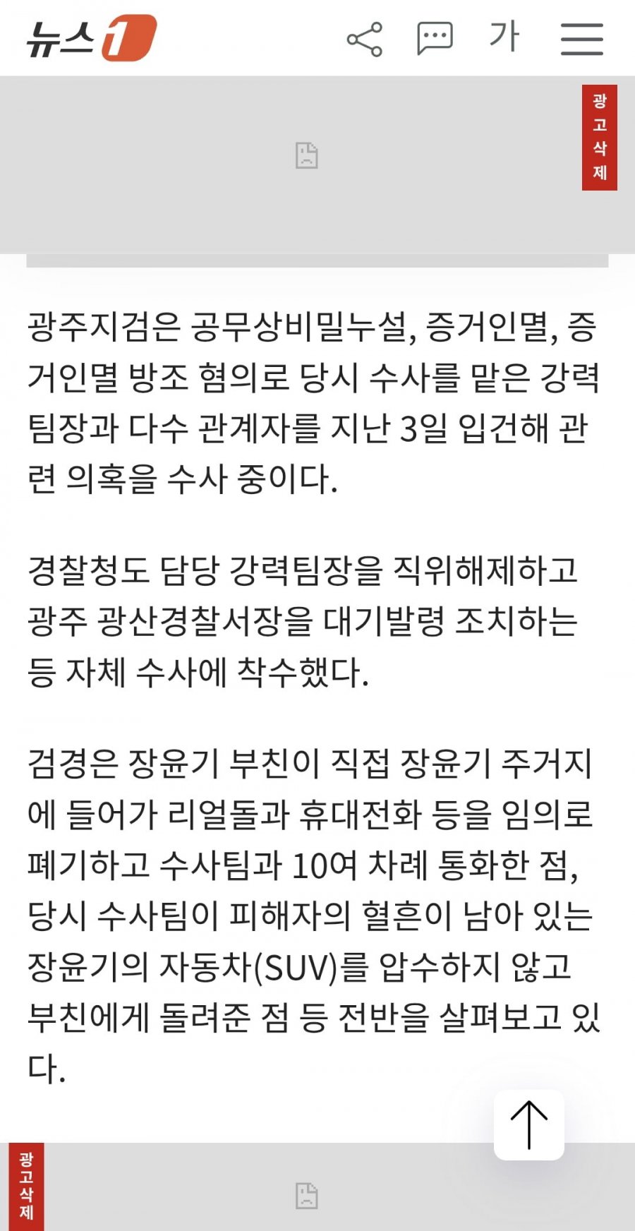 장윤기 SUV서 사라진 케이블타이..경찰 주거지서 검찰이 발견
