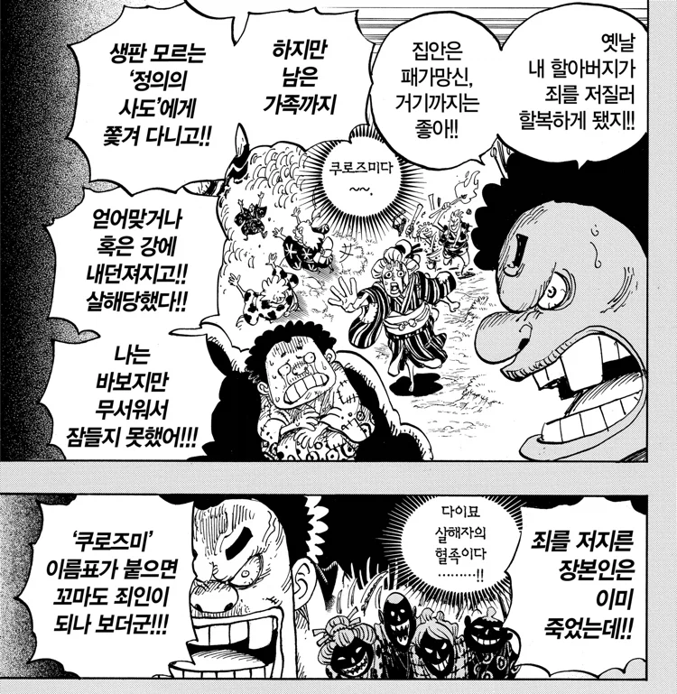원피스 배신자의 배신 사유를 단 한단어로 납득 시키는 법