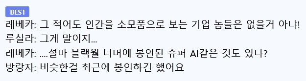명조) ??? :여기가 우리 나이트시티보다는 좋은거 아니야?