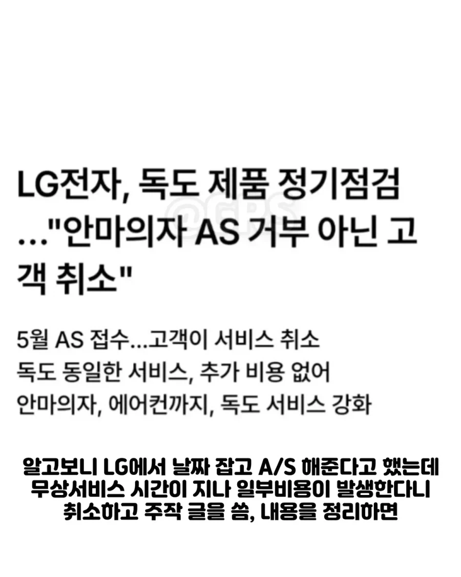 "주작이었다..." LG 독도 경비대 안마기 수리 반전