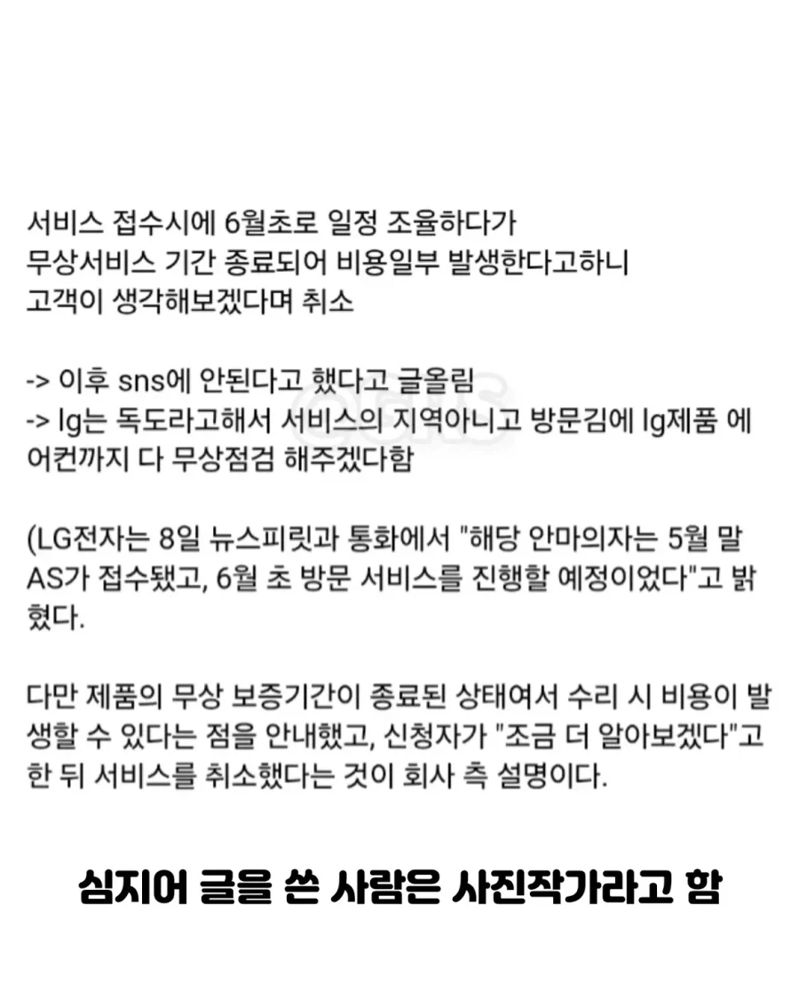 "주작이었다..." LG 독도 경비대 안마기 수리 반전
