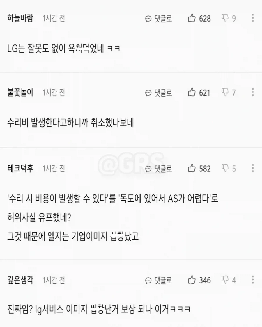 "주작이었다..." LG 독도 경비대 안마기 수리 반전