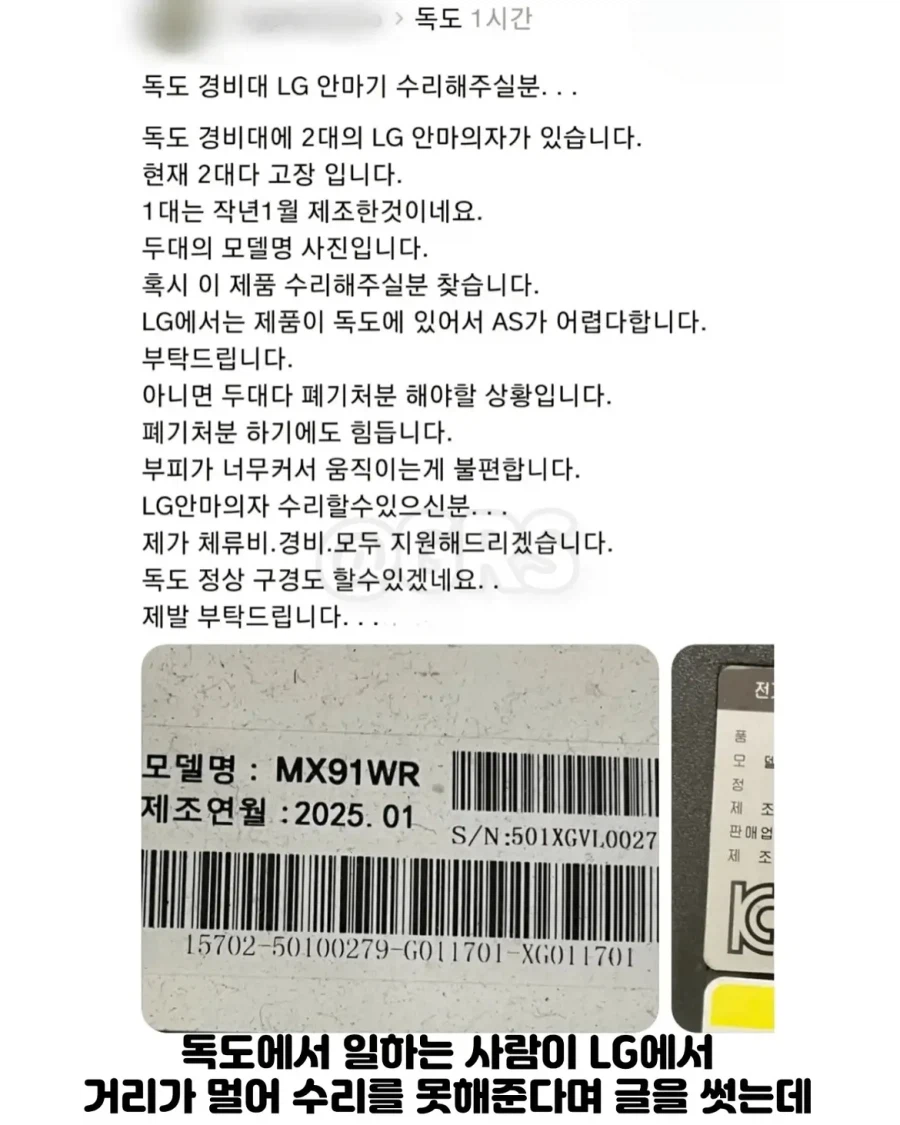 "주작이었다..." LG 독도 경비대 안마기 수리 반전