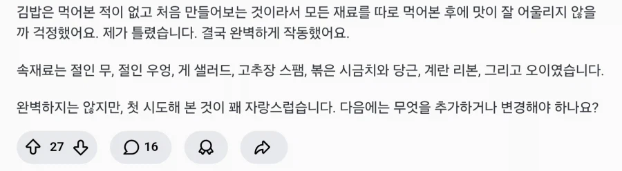 김밥을 처음 만들어본 외국인