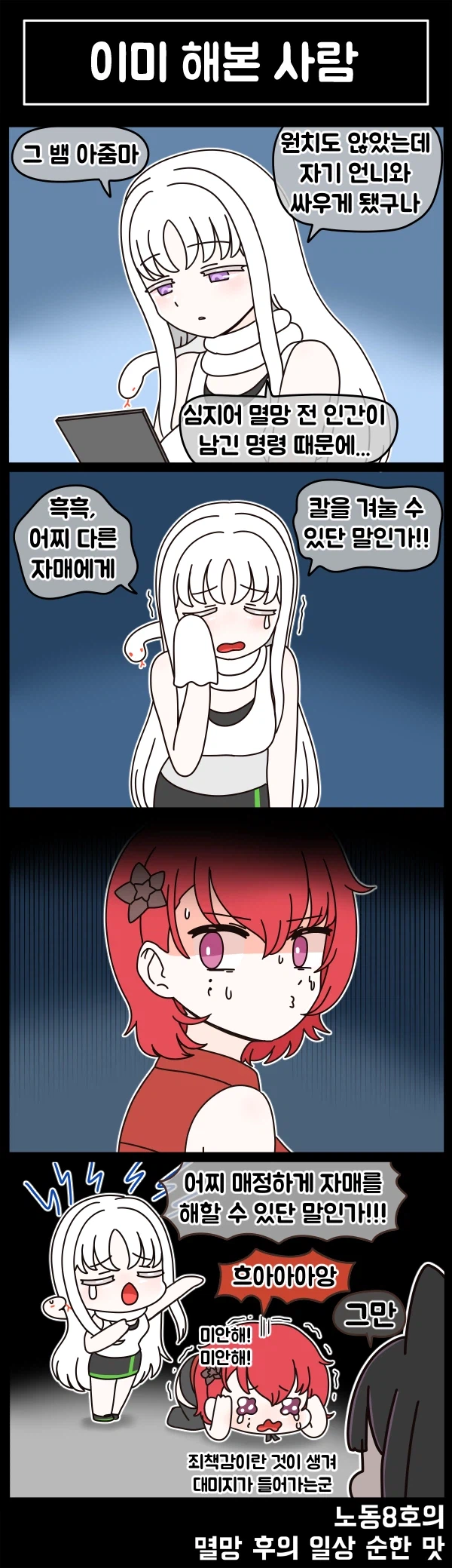 라오) 멸망 후의 일상 순한 맛 110화