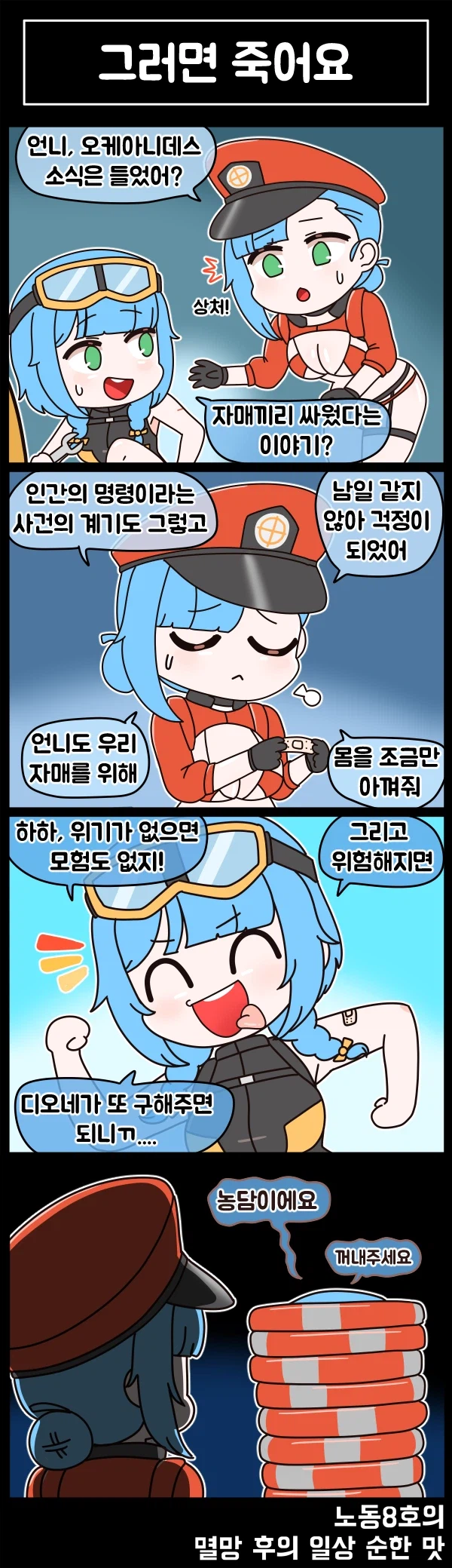 라오) 멸망 후의 일상 순한 맛 110화