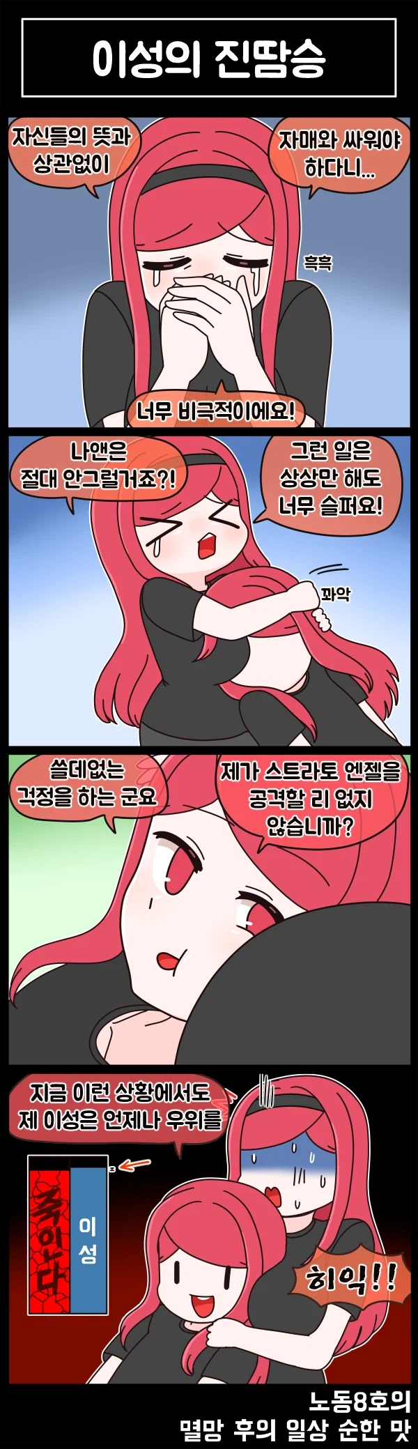 라오) 멸망 후의 일상 순한 맛 110화