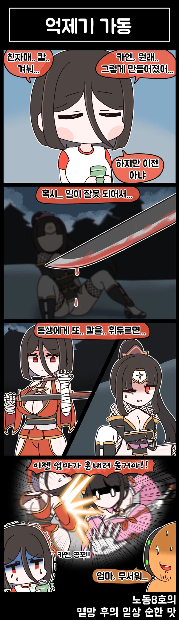 라오) 멸망 후의 일상 순한 맛 110화