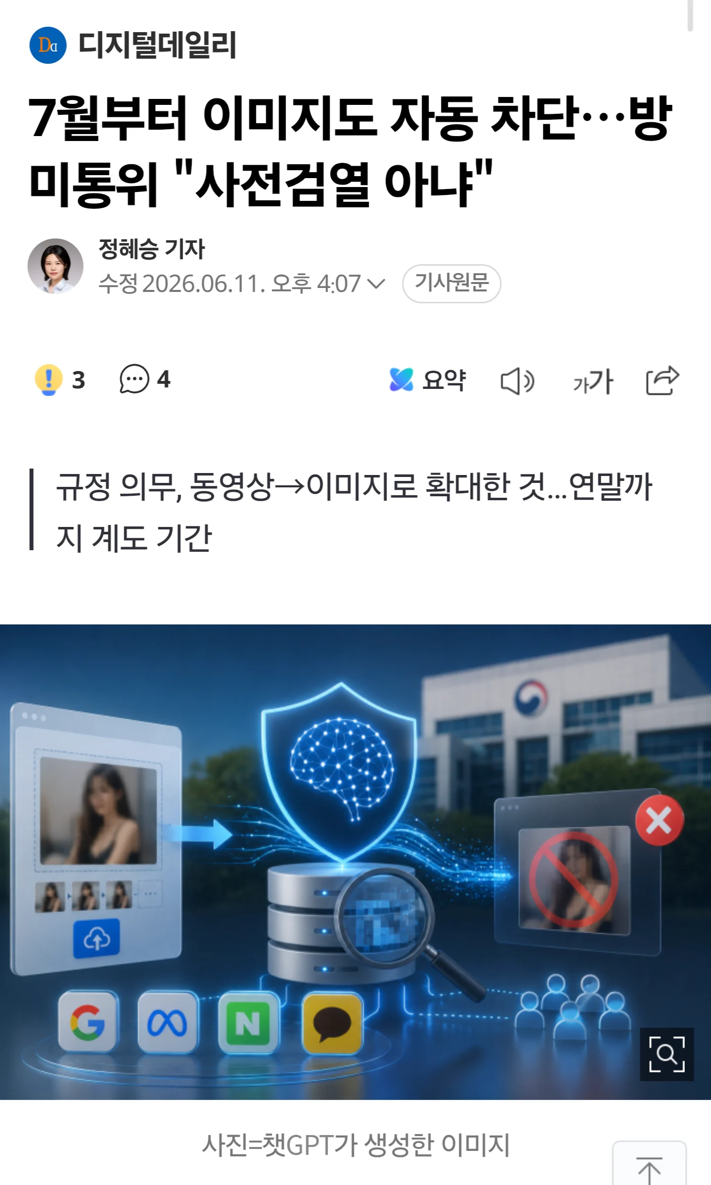 팩트체크 ) 방미통위는 허위정보법도 정부 검열이 아님!
