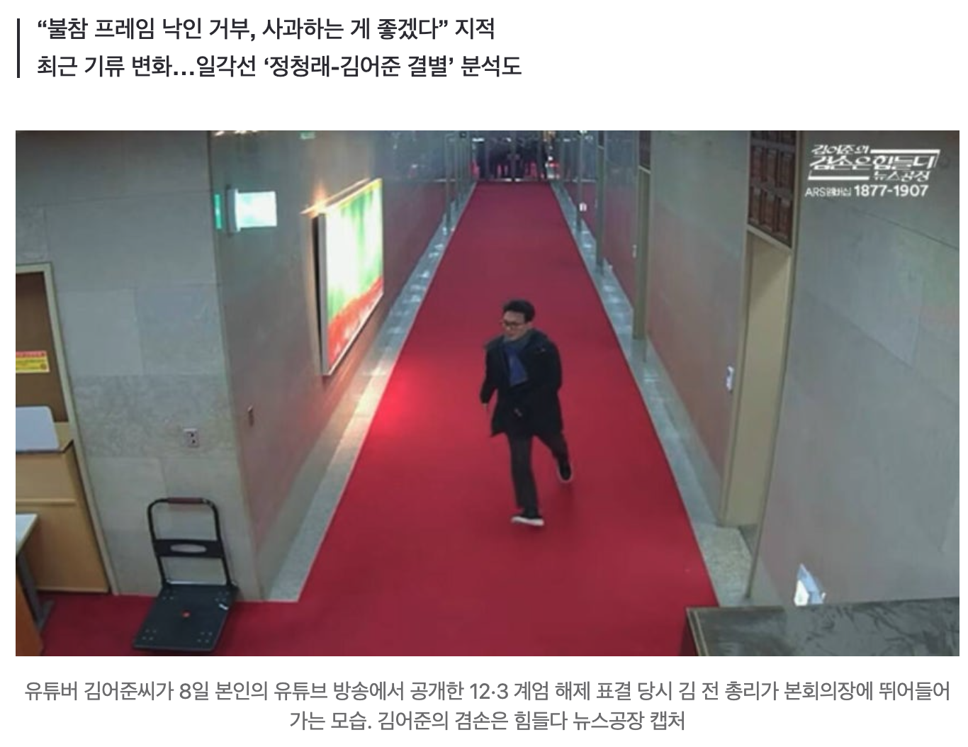 김어준, '계엄 당일' 김민석 CCTV 공개…정청래와 결별?