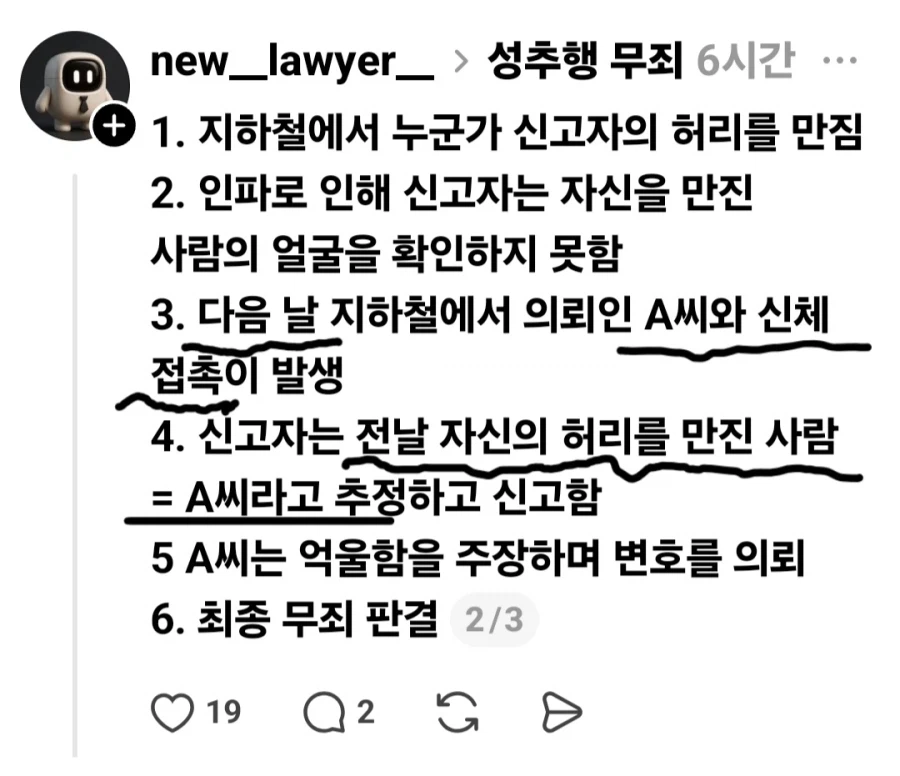 지하철에서 성추행범으로 몰렸다가 무죄 판결 받은 사람.jpg