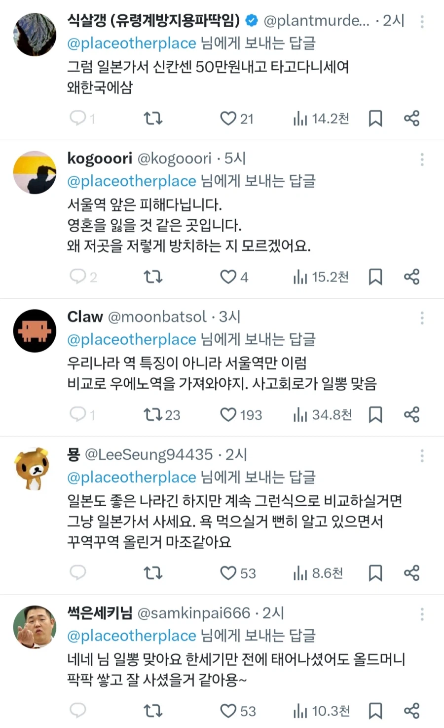 현재 트위터에서도 욕 먹고 있는 일뽕