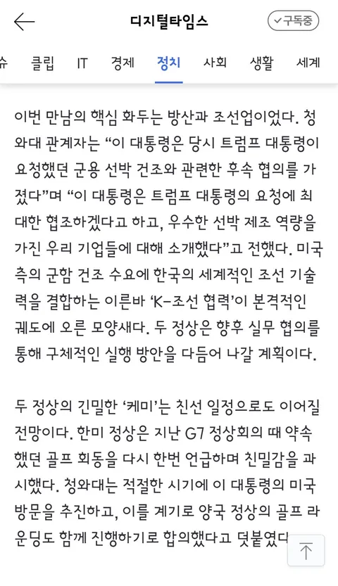 이 대통령, 나토서 트럼프와 군함 건조 논의… 골프 라운딩 재차 약속