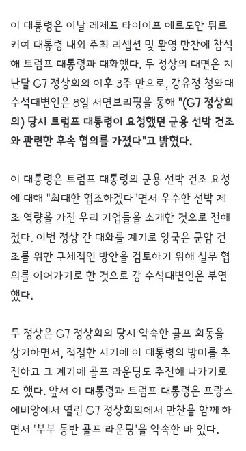 이 대통령, 나토서 트럼프와 군함 건조 논의… 골프 라운딩 재차 약속