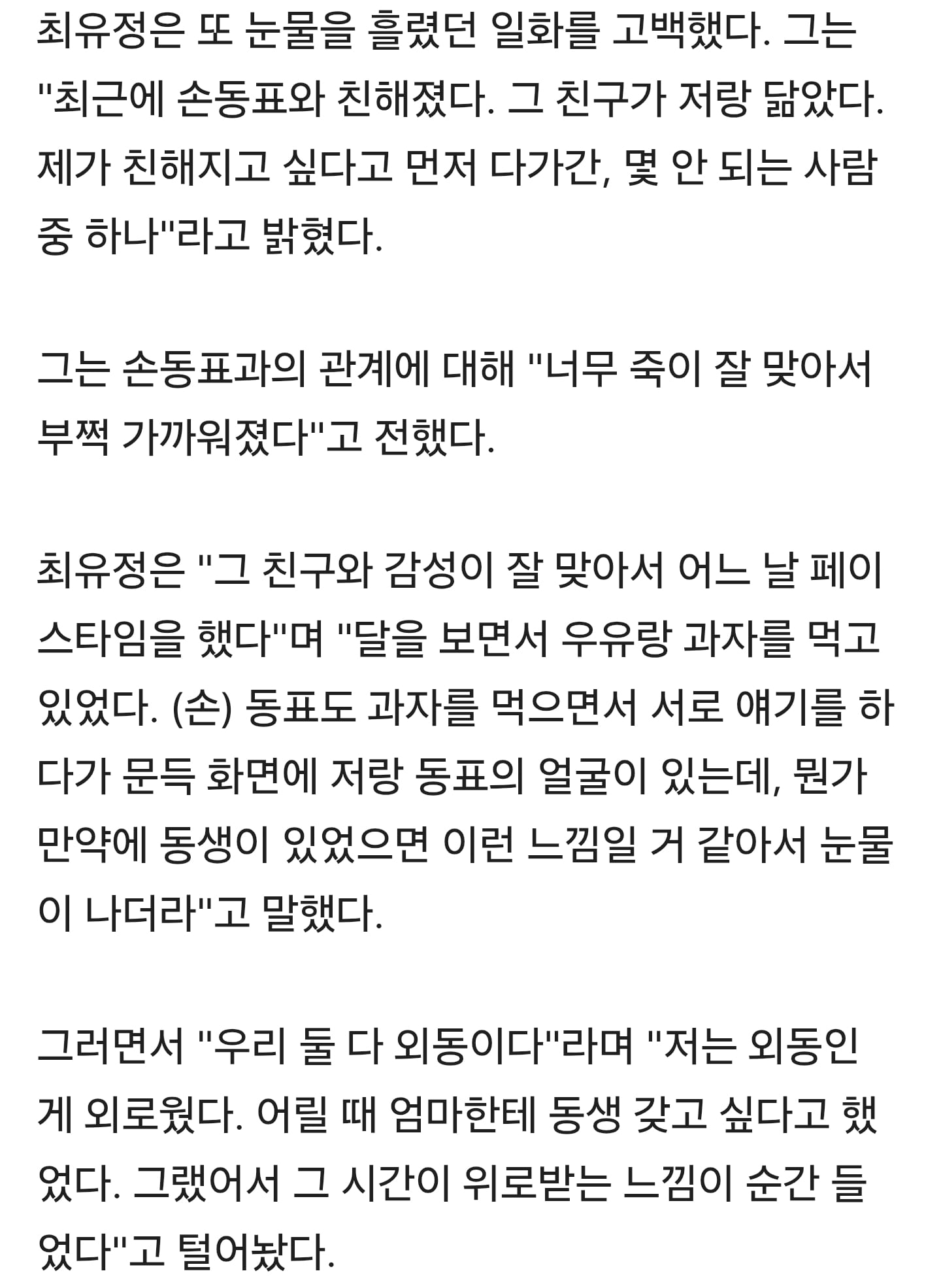 최유정, '남사친'과 영상 통화하다 눈물