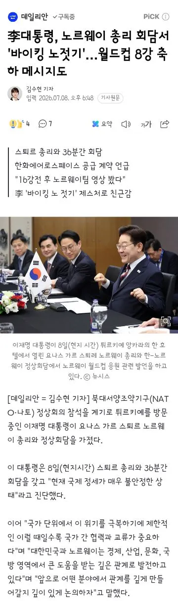이재명 대통령..우크라이나,노르웨이,캐나다와 연쇄 회담,회동
