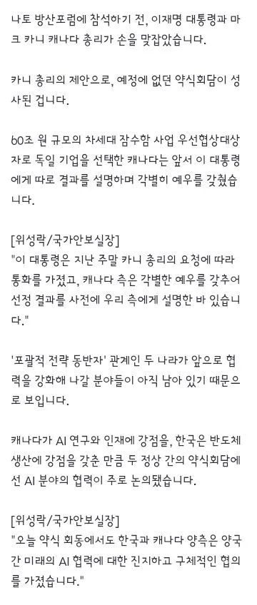 이재명 대통령..우크라이나,노르웨이,캐나다와 연쇄 회담,회동