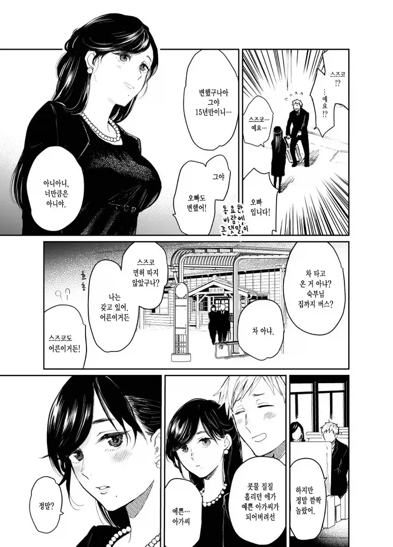 미녀가 된 소꿉친구와 재회하는 만화