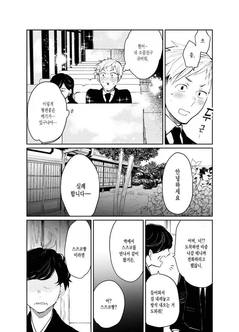 미녀가 된 소꿉친구와 재회하는 만화