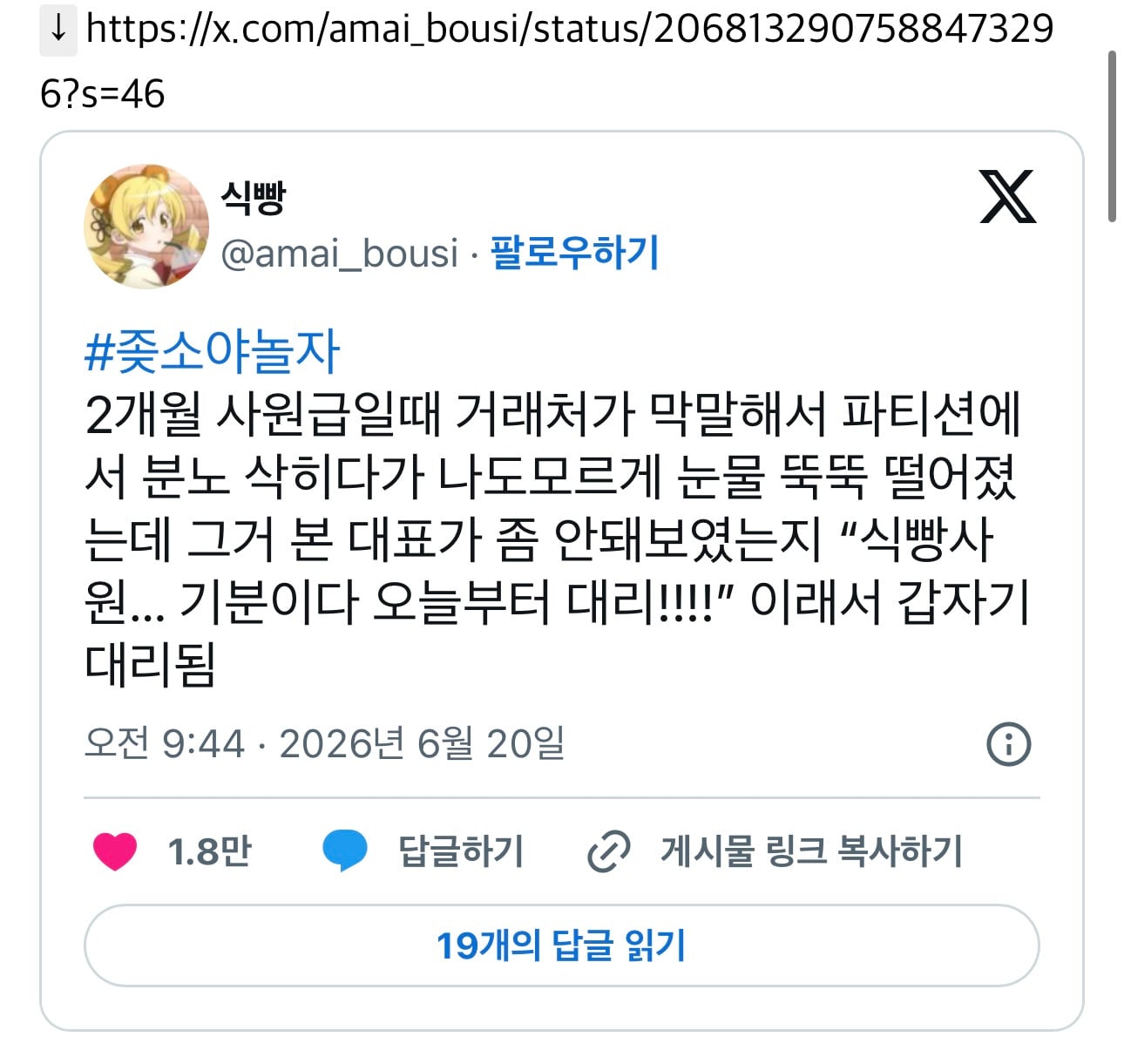 진수야 혹시 사무실 청소는 막내가 하는거야?(중소기업 근무 썰)