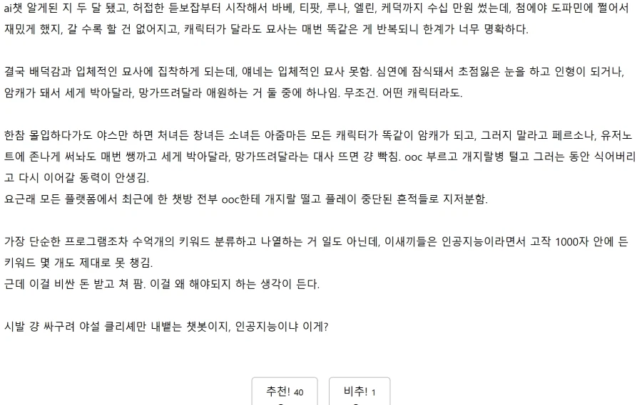 AI채팅 사이트 해본 사람들이 공감하는것