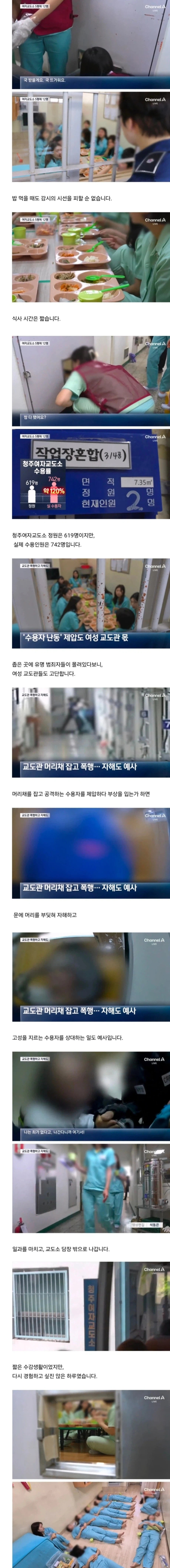 청주여자교도소 체험한 기자
