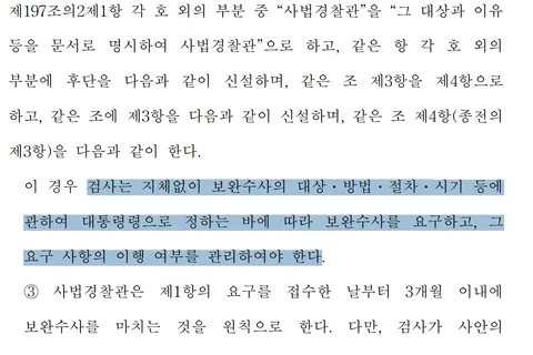 김용민 외 11인이 발의한 '형사소송법 개정안' (모두 읽어봅시다)
