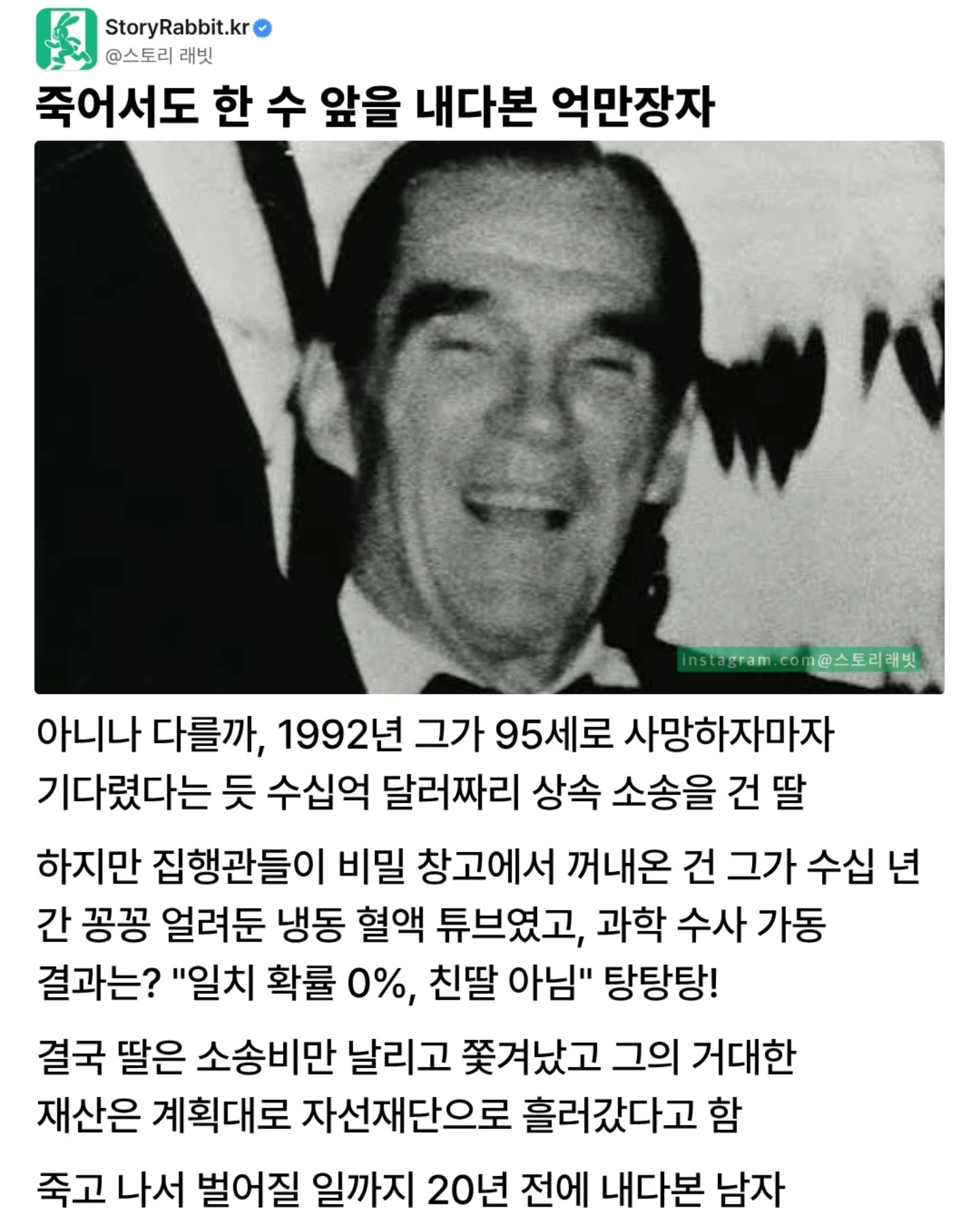 죽어서도 한 수 앞을 내다본 억만장자