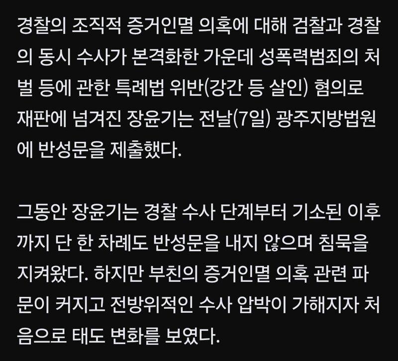 증거 숨긴 ‘경찰 아빠’ 소환 조사…장윤기, 뒤늦게 반성문 냈다