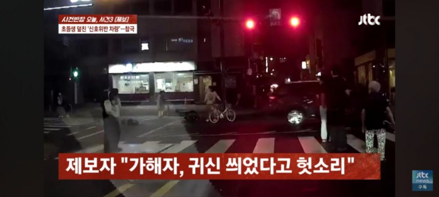 귀신 씌였다 엄마 눈앞에서 신호위반 차량에 치여 초등생 아들 사망