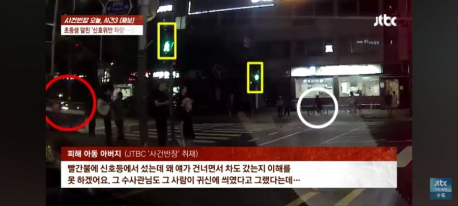 귀신 씌였다 엄마 눈앞에서 신호위반 차량에 치여 초등생 아들 사망