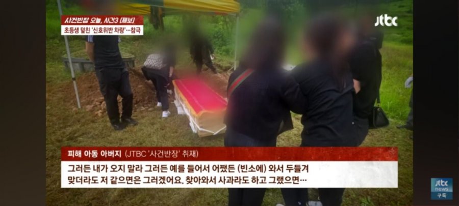 귀신 씌였다 엄마 눈앞에서 신호위반 차량에 치여 초등생 아들 사망