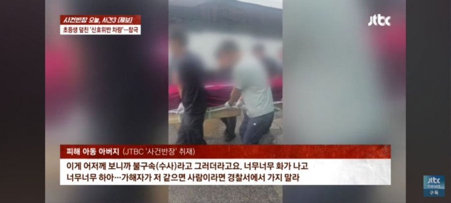 귀신 씌였다 엄마 눈앞에서 신호위반 차량에 치여 초등생 아들 사망
