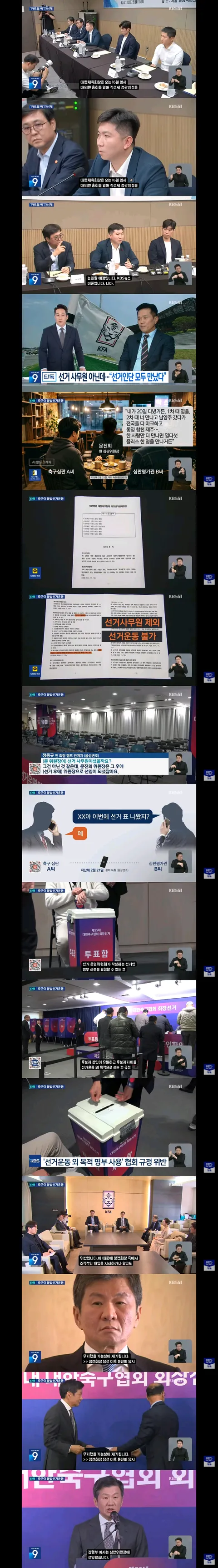 KBS에서 단독 보도한 축협 비리들