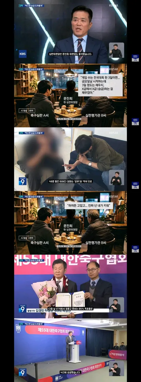 KBS에서 단독 보도한 축협 비리들