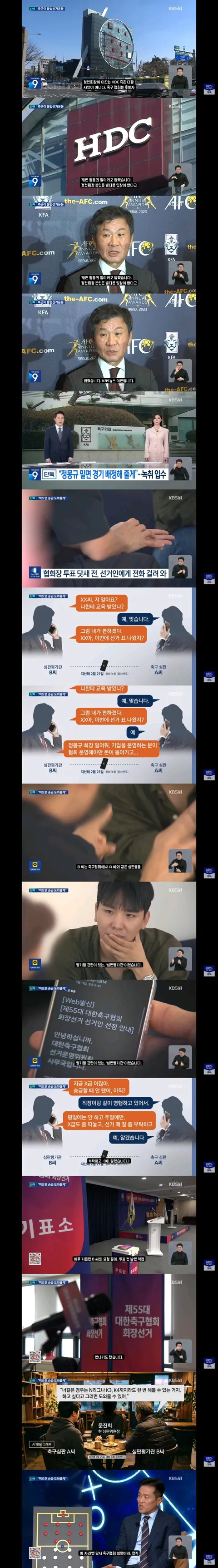 KBS에서 단독 보도한 축협 비리들