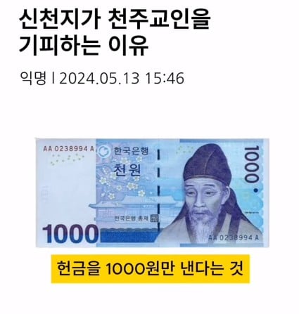 엥? 성당은 종교인데 왜 빚이 있음?.txt