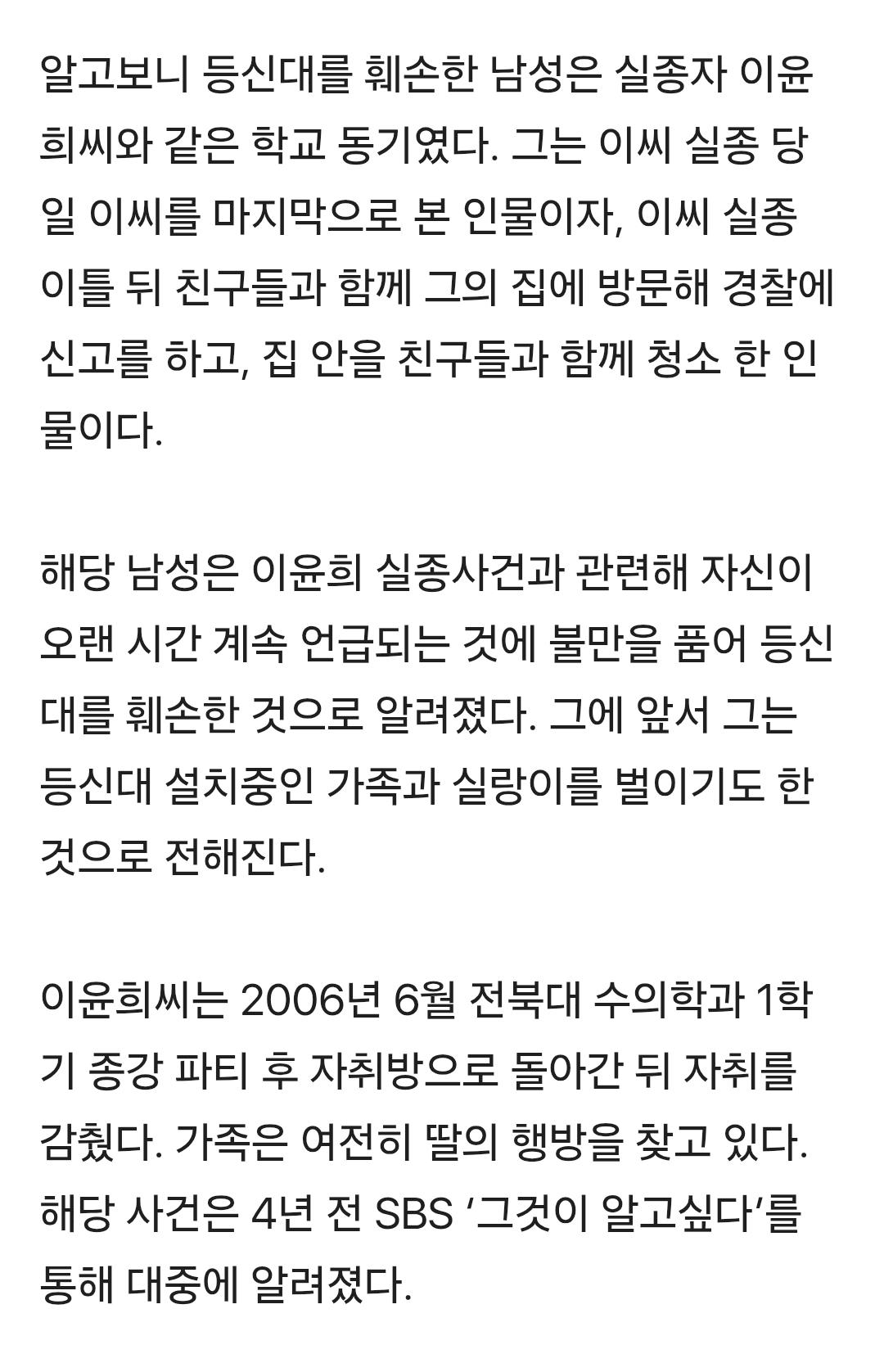 장윤기 사건보니 기시감이 느껴지는 사건