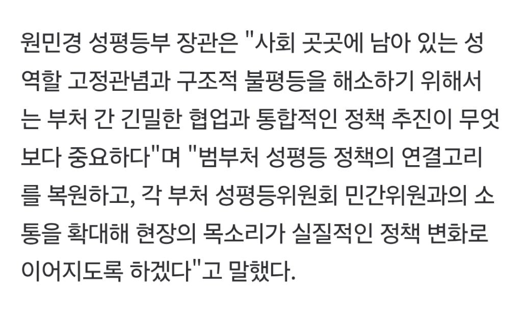 범부처 '중앙 성평등위원회 협의체' 6년 만에 재개