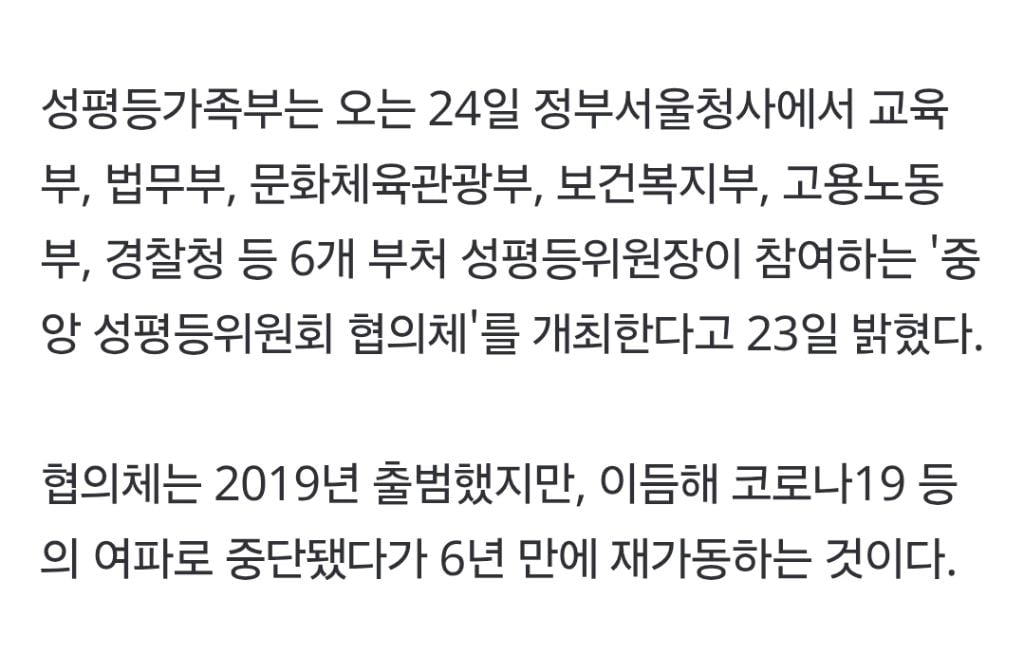 범부처 '중앙 성평등위원회 협의체' 6년 만에 재개