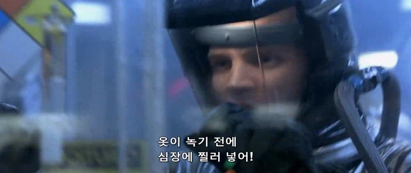 거대한 주사기를 심장에 찔러야 하는 영화