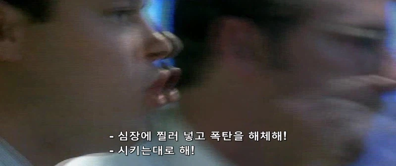거대한 주사기를 심장에 찔러야 하는 영화
