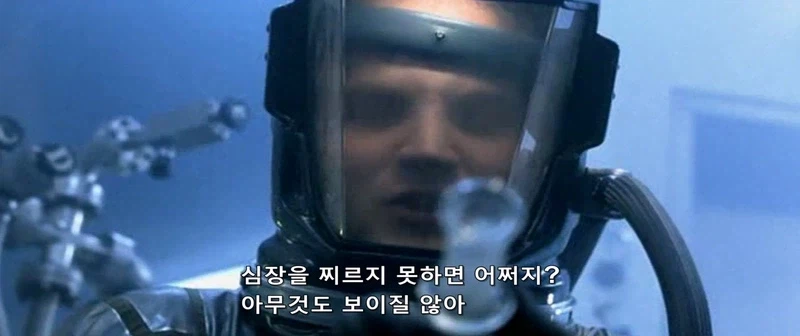 거대한 주사기를 심장에 찔러야 하는 영화