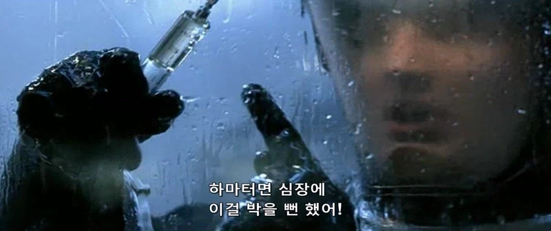 거대한 주사기를 심장에 찔러야 하는 영화