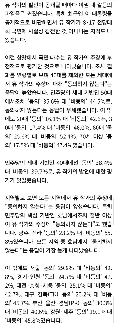 (정기여론조사)②유시민 주장에 45.6% '비동의'…25.7% '동의'
