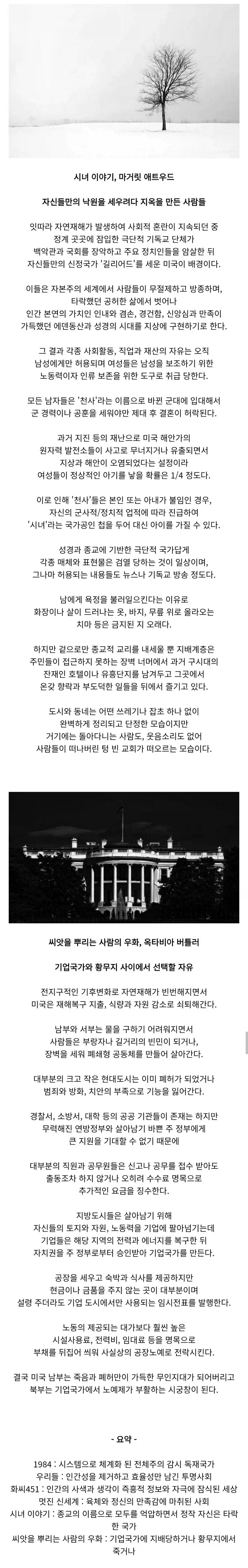 작가들이 상상한 디스토피아 세계관