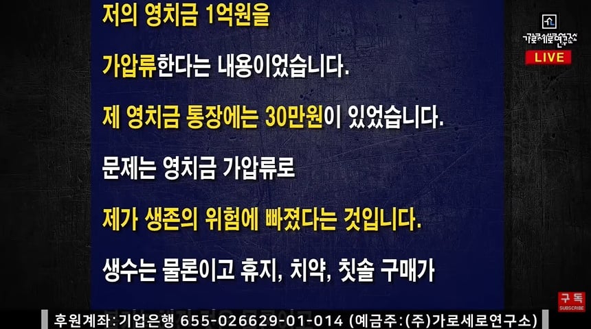 가세연 김세의 옥중에서 편지 "은현장때문에 생존위협을 받고 있다"
