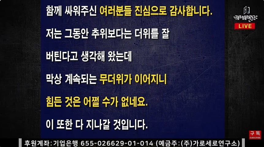 가세연 김세의 옥중에서 편지 "은현장때문에 생존위협을 받고 있다"