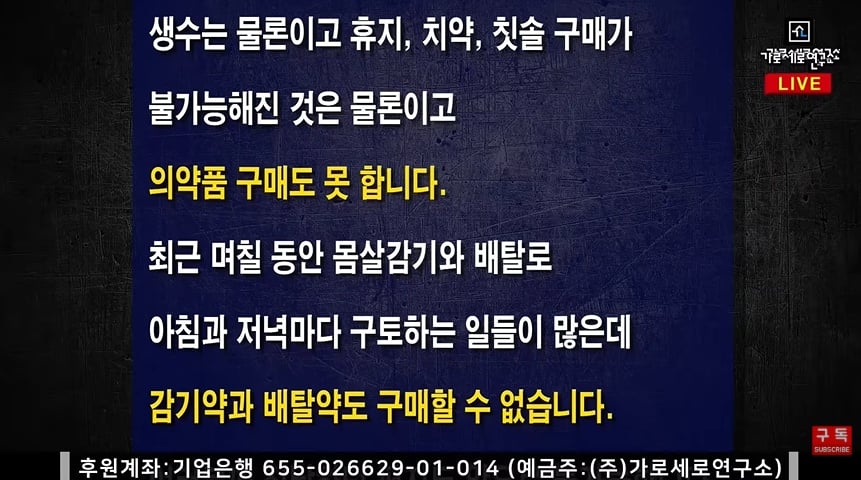 가세연 김세의 옥중에서 편지 "은현장때문에 생존위협을 받고 있다"