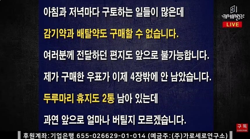 가세연 김세의 옥중에서 편지 "은현장때문에 생존위협을 받고 있다"